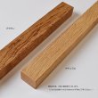 画像11: 木製手摺 スクエア（1010〜2000mm） ［受注生産品］　 (11)
